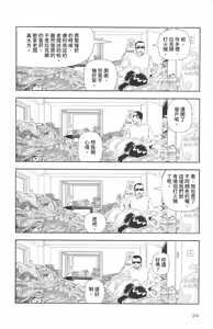 Page 9 of Televi Bakari Miteru to Baka ni Naru | 看太多電視會變成笨蛋喔 - preview thumbnail