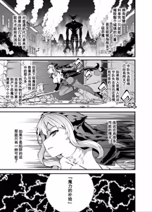 Page 8 of Kamiotosi ~Ma o Haramu Otome~ | 神姬堕落~怀魔的少女~ - preview thumbnail