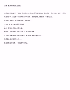 Page 90 of 菲蕾丝缇雅-诺亚5月中篇（grok翻译+个人润色） - preview thumbnail