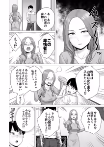 Page 24 of Gyakuten Switch Netorare Otoko no Boku ga, Netori Otoko ni!? - preview thumbnail