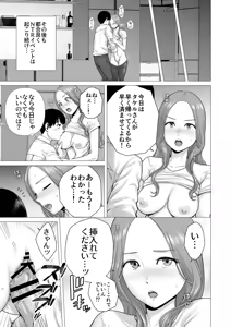 Page 33 of Gyakuten Switch Netorare Otoko no Boku ga, Netori Otoko ni!? - preview thumbnail