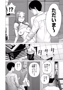 Page 34 of Gyakuten Switch Netorare Otoko no Boku ga, Netori Otoko ni!? - preview thumbnail