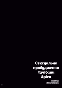 Page 3 of Sei ni Mezameta Tachibana Arisu | Сексуальне пробудження Тачібани Аліси - preview thumbnail