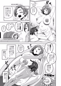 Page 13 of Okaa-san Sedai no Toshiue Mama-san to Nama H Shite Haramasechau Hon 3 - preview thumbnail