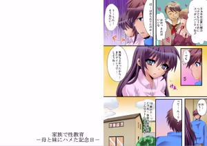 Page 41 of Kazoku de seikyouiku- Haha to imouto ni hame ta kinenbi - preview thumbnail