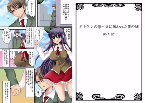 Page 2 of Netorare no ie - Chichi ni ubawareta boku no imouto - preview thumbnail