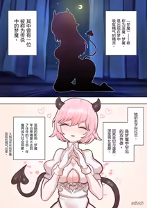 Page 2 of Succubus no Sensei FILE.09 "Ojou-sama-kko Succubus Hen" - preview thumbnail