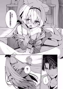 Page 20 of Animal Syndrome | 兽化综合征 - preview thumbnail