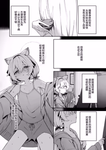 Page 9 of Animal Syndrome | 兽化综合征 - preview thumbnail