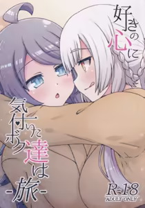 Suki no Kokoro ni Kizuita Boku Tachi wa -Journey- — hentai manga cover on Fhentai