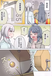 Page 87 of Suki no Kokoro ni Kizuita Boku Tachi wa -Journey- - preview thumbnail