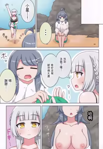 Page 10 of Suki no Kokoro ni Kizuita Boku Tachi wa -Journey- - preview thumbnail