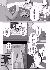 Page 14 of Tsurego o Onaho ni Shiteru Youfu no Hanashi | 把繼女當作飛機杯的故事 - preview thumbnail
