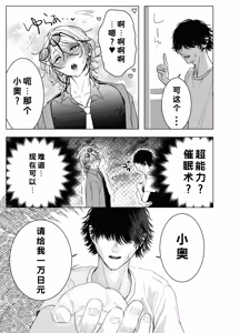 Page 12 of Otoko wa Minna Boku no Shoyuubutsu - preview thumbnail