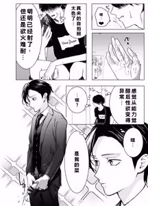 Page 27 of Otoko wa Minna Boku no Shoyuubutsu - preview thumbnail