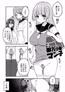 Page 3 of Omanko Kanri Shakai - preview thumbnail
