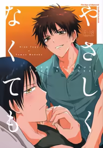 やさしくなくても (The Days of Diamond)（ai翻譯） — hentai manga cover on Fhentai