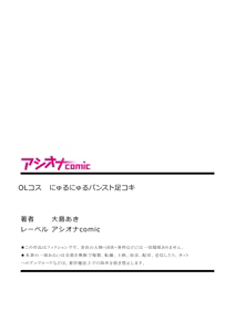 Page 11 of OLコス にゅるにゅるパンスト足コキ - preview thumbnail