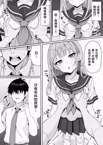 Page 9 of Jitome Hinnyuu Classmate ni Sasowareru mama Saigo made Shichau Hanashi - preview thumbnail