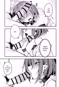 Page 12 of Kyomu ni Oborete, Yoku o Shiru. - Desiderium ex Vacuo | 허무에 빠져 욕망을 알다 - preview thumbnail