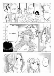 Page 141 of Ogifu-san no Seiyoku Shori wa Watashi tachi Sanshimai no Mochi mawari - preview thumbnail