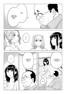 Page 143 of Ogifu-san no Seiyoku Shori wa Watashi tachi Sanshimai no Mochi mawari - preview thumbnail