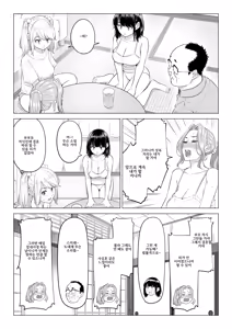 Page 149 of Ogifu-san no Seiyoku Shori wa Watashi tachi Sanshimai no Mochi mawari - preview thumbnail