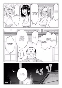 Page 151 of Ogifu-san no Seiyoku Shori wa Watashi tachi Sanshimai no Mochi mawari - preview thumbnail