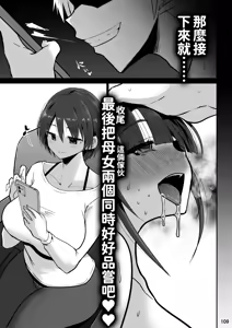 Page 109 of Yokkyuu Fuman ga Tamatte Hoka no Otoko no Chinpo Case ni Natteshimatta Oku-san -Musume Hen- - preview thumbnail