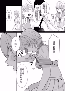 Page 7 of 【繁體中文版】放學後，我(J○)對大叔唯命是從（翻譯：毒刺翻譯） - preview thumbnail