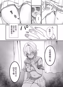 Page 9 of 【繁體中文版】放學後，我(J○)對大叔唯命是從（翻譯：毒刺翻譯） - preview thumbnail
