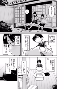 Page 8 of Itoko no Nee-chan no Oppai Mondara Ecchi Suru Koto ni Natta Hanashi. - preview thumbnail