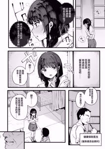 Page 51 of Kotowarenai Jimi na Osananajimi ga, Seishori Iin o Makasareru Hanashi. | 不懂拒绝不起眼的青梅竹马被委任为性处理委员的故事 - preview thumbnail