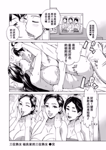Page 22 of Three MILFs 福良家の淫乱3熟女 最终話 - preview thumbnail