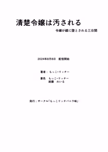 Page 27 of Seiso Reijou wa Yogosareru -Reijou ga Mesu ni Otosareru Mikkakan- 1 - preview thumbnail