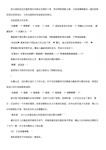 Page 79 of 【fantia月度】菲蕾丝缇娅·诺亚2 - preview thumbnail