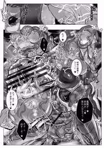 Page 24 of Yōma Tōbatsu-tai Mikaze Kiseisha Tenaganomono o Taijiseyo - preview thumbnail