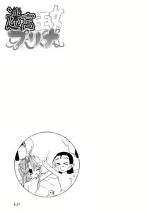 Page 110 of Futanari Meikyuu Oujo ~Prina To Inma No Meikyuu~ - preview thumbnail