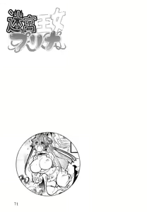Page 76 of Futanari Meikyuu Oujo ~Prina To Inma No Meikyuu~ - preview thumbnail