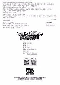 Page 20 of Makoto no Jidori de Shikoritai! | 마코토의 셀카로 자위하고 싶어! - preview thumbnail