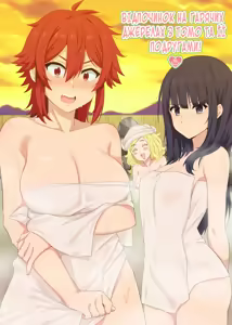 Відпочинок на гарячих джерелах з Томо та її подругами! — hentai manga cover on Fhentai