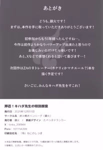 Page 28 of Osu! Kihada-sensei no Tokubetsu Juugyou | Osu! Professor Dendra's Special Lesson! - preview thumbnail