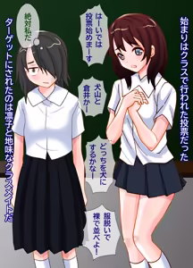 Page 109 of Kurasu Tōhyō de Haisetsu Wanko ni Narimashita Wan - preview thumbnail