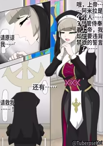 Page 3 of _Nun_transforms_into_a_beast_and_falls_into_darkness_(MTL)-ai翻译 - preview thumbnail