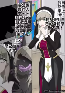 Page 5 of _Nun_transforms_into_a_beast_and_falls_into_darkness_(MTL)-ai翻译 - preview thumbnail