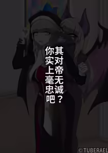 Page 8 of _Nun_transforms_into_a_beast_and_falls_into_darkness_(MTL)-ai翻译 - preview thumbnail