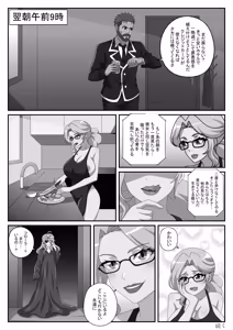 Page 21 of Otto ga iru no ni, Watashi wa Shinrishi ni ochimashita - preview thumbnail