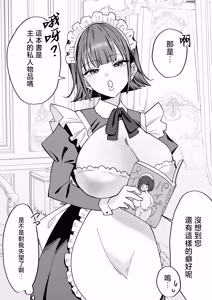 Page 65 of Downer Maid ga Shimo no Sewa mo Shite Kurerutte | 冷淡的女僕就連下面的照顧也會負責 - preview thumbnail