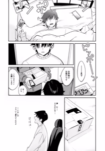 Page 17 of Ie ni Totte Kita Kou to Ecchi na Koto Suru Hon. - preview thumbnail