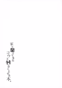 Page 20 of Ie ni Totte Kita Kou to Ecchi na Koto Suru Hon. - preview thumbnail